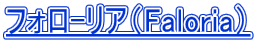 �t�H��-���A�iFaloria�j 