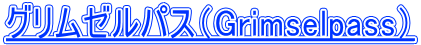 �O�����[���p�X�iGrimselpass�j