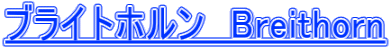 �u���C�g�z�����@Breithorn 